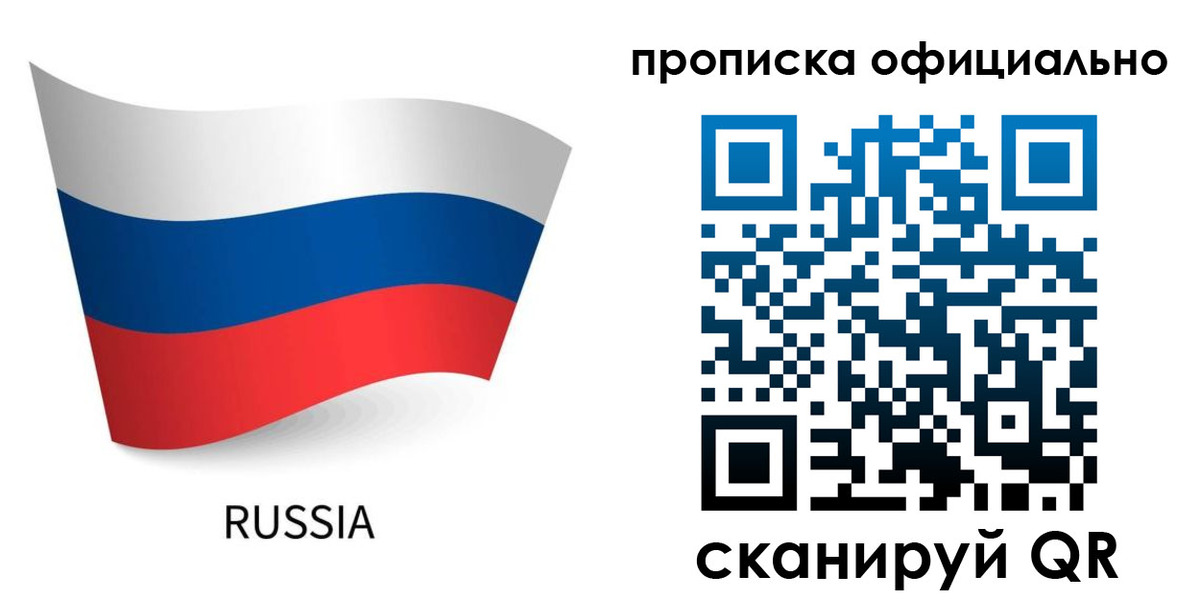 прописка для военкомата в Родниках
