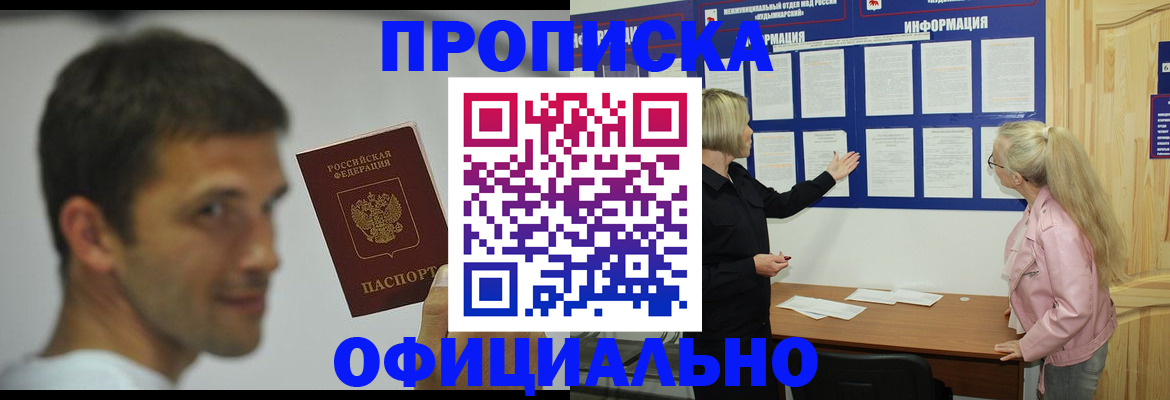 прописка в квартире в Родниках